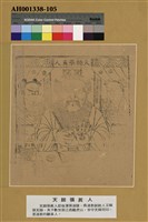天師張真人藏品圖，第2張